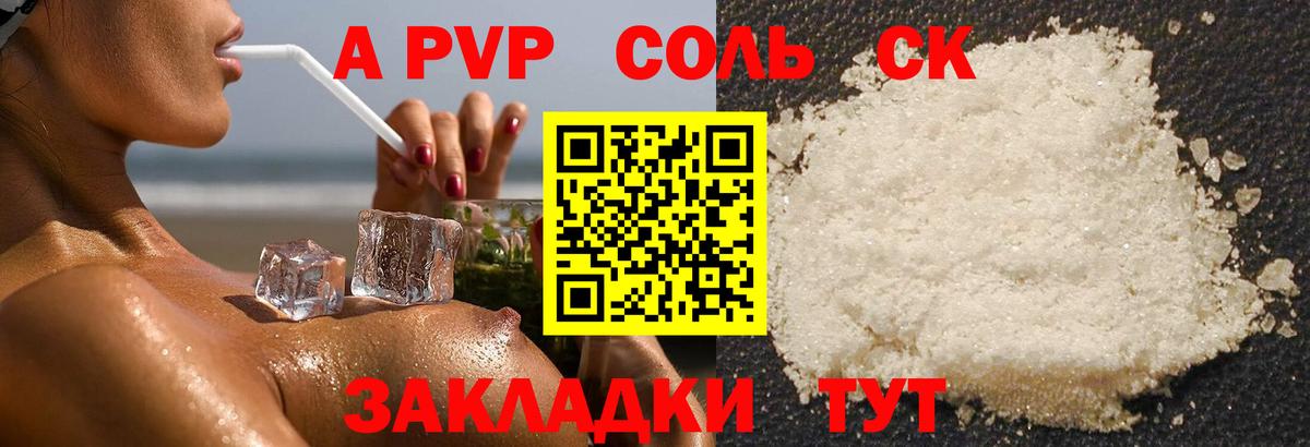 Alfa_PVP Crystall Семилуки