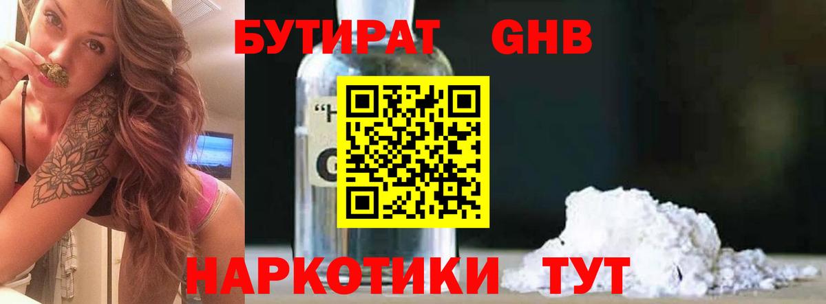 БУТИРАТ Butirat  Вход с VPN  Семилуки 