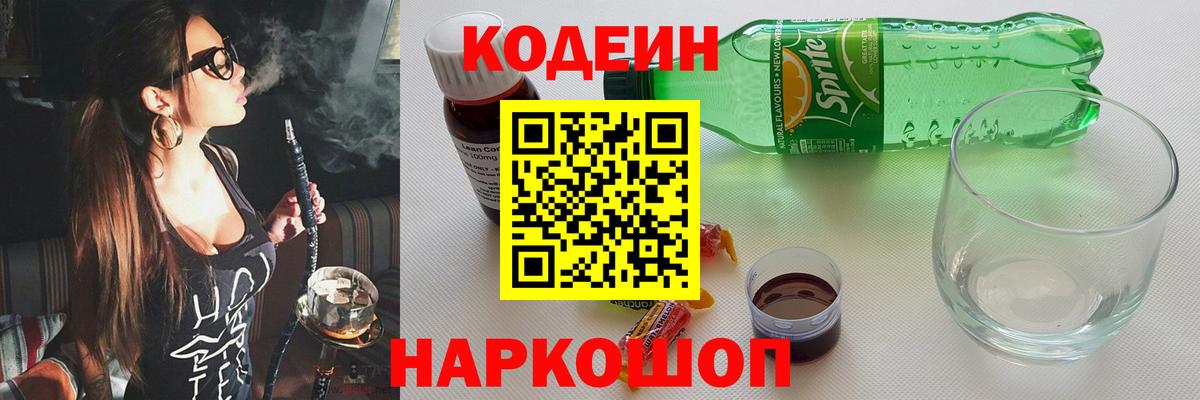 Кодеин напиток Lean (лин)  Вход с VPN  Семилуки  Кодеин напиток Lean (лин) 