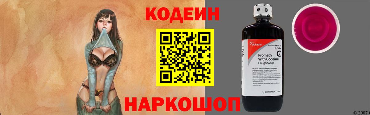 Кодеиновый сироп Lean напиток Lean (лин) Семилуки
