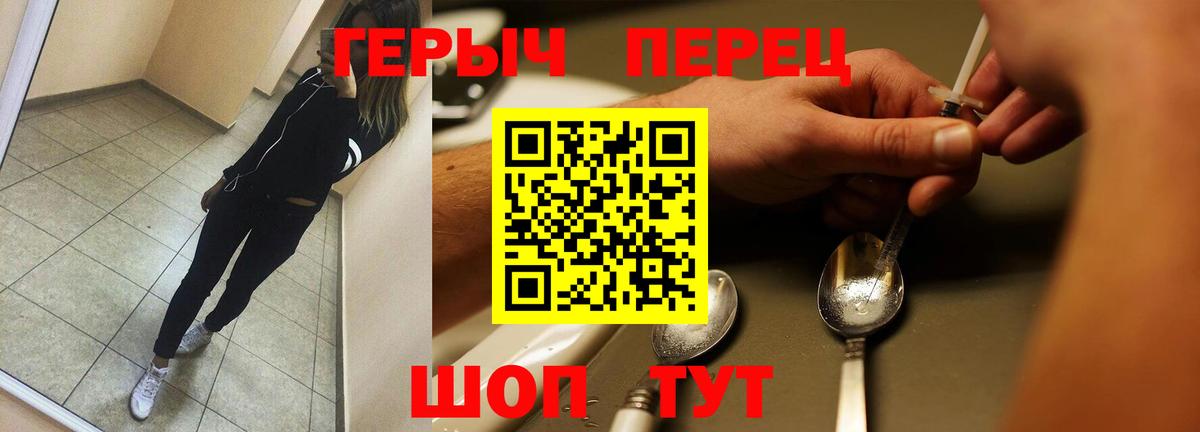 Героин хмурый Семилуки