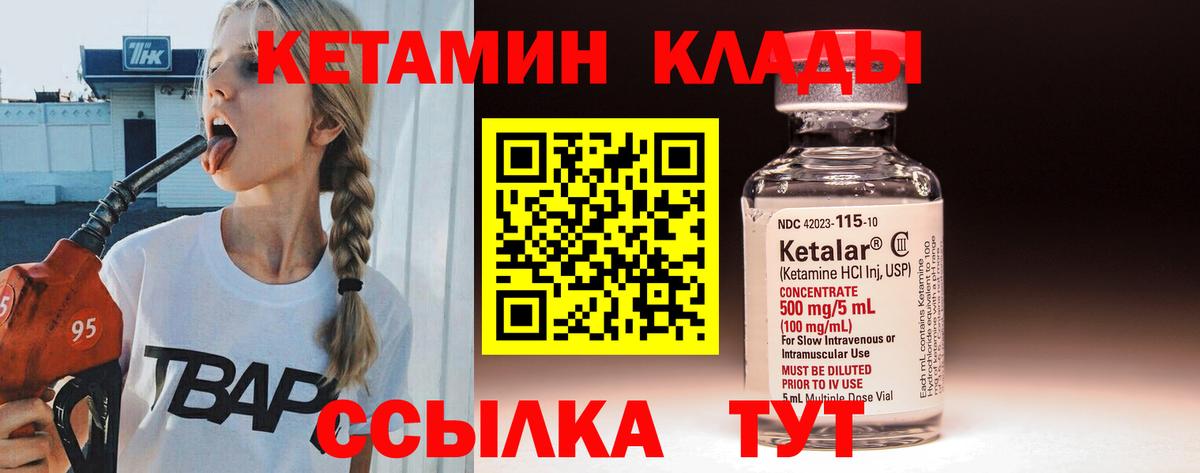 КЕТАМИН VHQ Семилуки