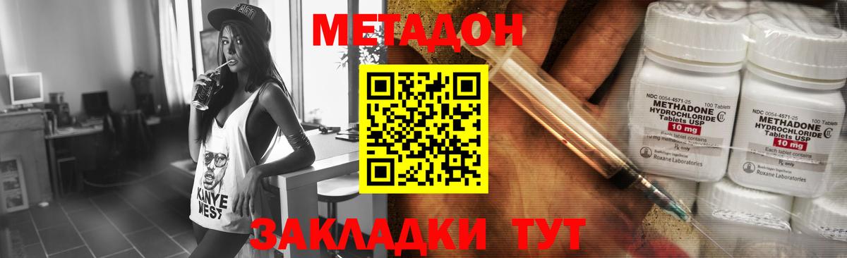Метадон белоснежный Семилуки