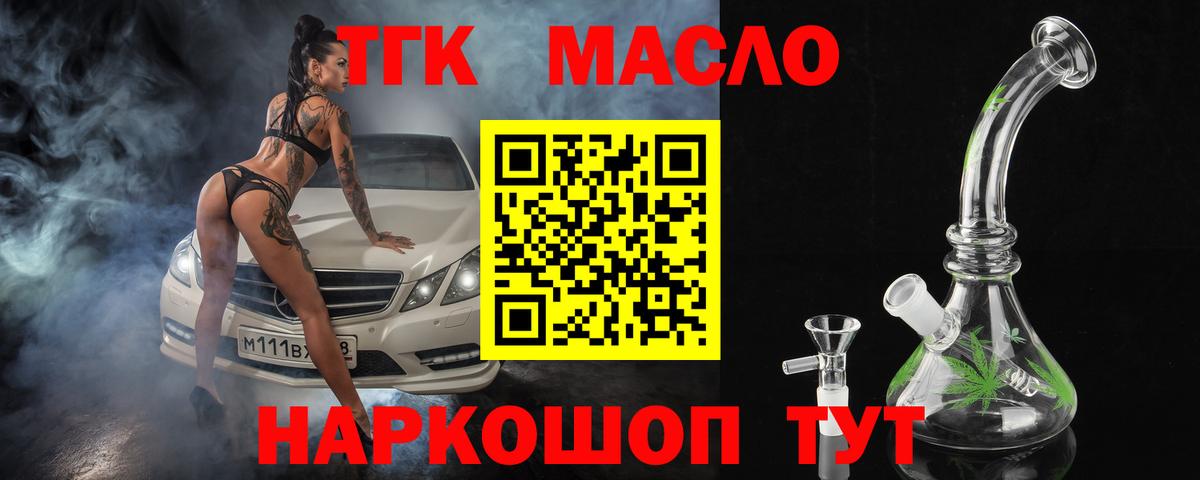 ТГК гашишное масло  Вход с VPN  Семилуки 